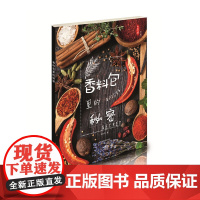 香料包里的秘密正版书籍
