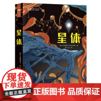 星体 [荷兰]罗德里克·列文哈特 科幻世界出品