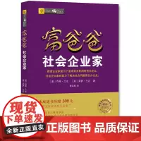 [ 正版书籍]富爸爸穷爸爸系列:富爸爸社会企业家(财商教育版)本版随书附赠100元“财商课程代金券”