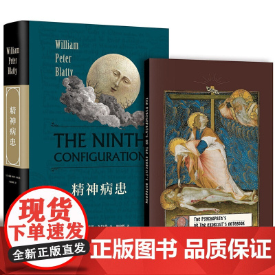 精神病患(附送96页超炫全彩“精神病人”专用笔记本) 威廉·彼得·布拉蒂 北京时代华文书局 正版书籍
