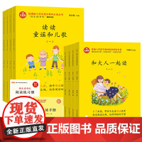 正版书籍 版 快乐读书吧 阅读 一年级上下册(套装全8册) 和大人一起读 读读童谣和儿歌