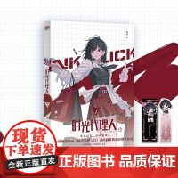 时光代理人7(《时光代理人Ⅱ》授权改编抓帧漫画,上市了!于纸上,再续时光三人组的冒险!穿梭时光,弥补遗憾。无论过去,