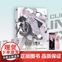 时光代理人8(《时光代理人Ⅱ》授权改编抓帧漫画,上市了!于纸上,再续时光三人组的冒险!穿梭时光,弥补遗憾。无论过去,