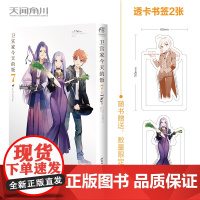 卫宫家的饭. 7(漫画)限量透卡书签2张 FATE×美食—“士郎,要不要试试我做的蛋糕?”