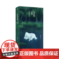 安息吧动物:倪湛舸诗选