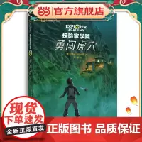 探险家学院·勇闯虎穴(国家地理学会科幻探险小说,詹姆斯·卡梅伦倾情)
