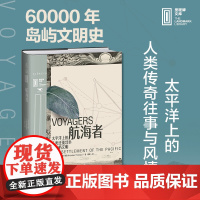 航海者:太平洋上的人类迁徙壮举与岛屿文明