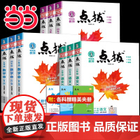 2025春特高级教师小学点拨彩色一二三四五六年级语文数学英语上册下册人教版教材解读名师点拨训练教材课堂同步笔记全解全析