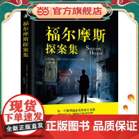 福尔摩斯探案集(世界侦探李昌钰盛赞有加)