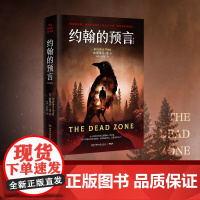 约翰的预言(修订新版)斯蒂芬·金探究勇气与责任之作,讲述一个平凡好人的悲情一生 外国文学现代惊悚推理悬疑探案小说