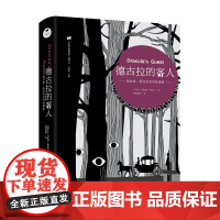 德古拉的客人——勃拉姆·斯托克奇异故事集