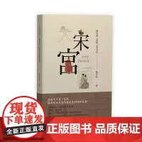 大宋宫词——赵宋第一家族之宋真宗 陈华胜 江苏凤凰文艺出版社 正版书籍
