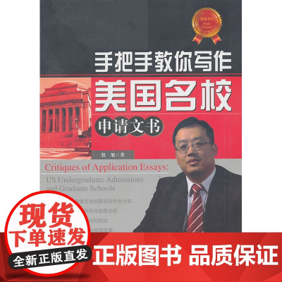 手把手教你写作美国名校申请文书