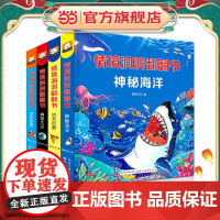 情境体验翻翻书4册立体书儿童3d立体书 宝宝早教书籍幼儿撕不烂神秘海洋益智书本 1-2-3岁一岁半绘本故事两岁三岁婴儿认