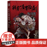 我有一座冒险屋 叁 怪谈协会 我会修空调 新星出版社 正版书籍