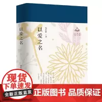 以爱之名
