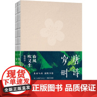 唐诗岁时记:春风吹又生 陆蓓容 浙江文艺出版社 正版书籍
