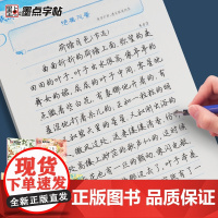 墨点字帖 文学品读行楷套装男女大学生练字诗歌散文 高中生速成临摹行楷钢笔字帖
