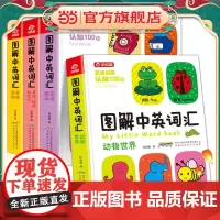 图解中英词汇:身体服饰和住行、动物世界、美味食物、生活用品(全4册)