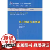 电子物证技术基础(高等院校信息安全专业系列教材)