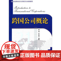 跨国公司概论