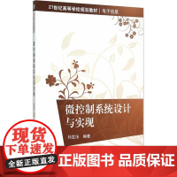 微控制系统设计与实现