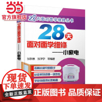 28天面对面学维修 小家电