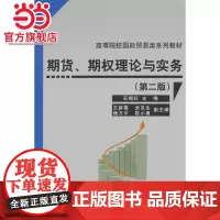期货、期权理论与实务(第二版)