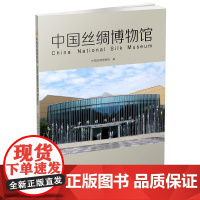 中国丝绸博物馆