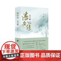 潘安传·玉碎 丽端 百花文艺出版社 正版书籍