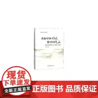 重振中国作风与中国气派--现代语境中的文学思潮与诗潮