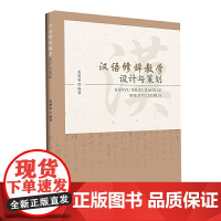 汉语修辞教学设计与策划