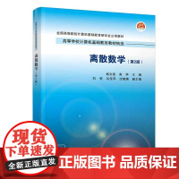 离散数学(第2版)