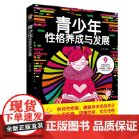 青少年性格养成与发展