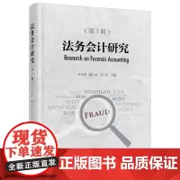 法务会计研究(辑)