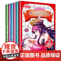 叶罗丽精灵梦 亮闪闪炫彩涂色全珍藏(全六册)