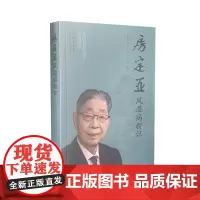 房定亚风湿病新识