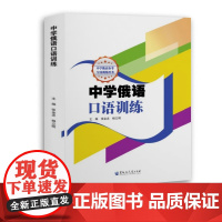 中学俄语口语训练