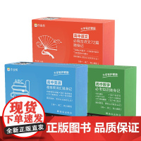 高中随身记 语数英3册