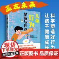 儿童行为塑造与养成