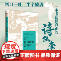 侠客诗仙李白:长风破浪会有时