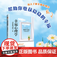 幸福心理学:过你想过的一生