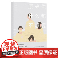 原来你什么都不想要 李欣伦 广西师范大学出版社 正版书籍
