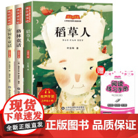 快乐读书吧 经典儿童文学名家名作 三年级上册