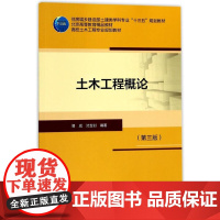 土木工程概论(第三版)