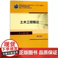 土木工程概论(第三版)
