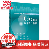 Go语言程序设计教程