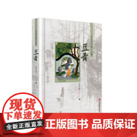 豆青——许冬林中篇小说集 编织出一个丰饶的女性世界