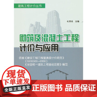 砌筑及混凝土工程计价与应用