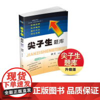 25春尖子生题库 语文八年级下册
